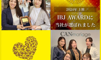 【速報】IBJ AWARD2024上期 PREMIUM部門をキャンマリアージュが受賞🥇