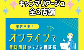 キャンマリアージュ全3店舗がIBJ「オンラインで無料相談ができる相談所特集」に掲載されました💛