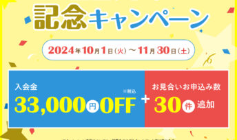 【お得なキャンペーン開催中❣】結婚相談所キャンマリアージュはおかげさまで11周年💛