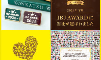 【速報】キャンマリアージュがIBJ AWARD2024下期 PREMIUM部門受賞🥇